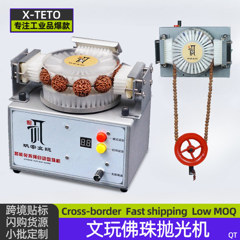 文玩刷子盘珠机电动金刚菩提刷核桃包浆手串首饰打磨机佛珠抛光机