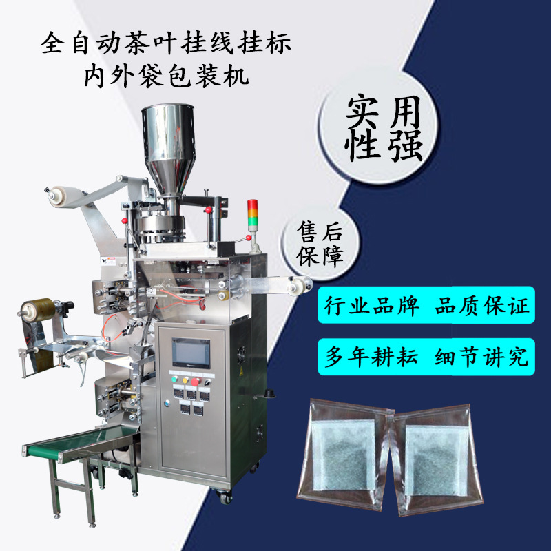 全自动带线带标内外袋茶叶包装机薏米袋泡茶茶叶包装机厂价直销