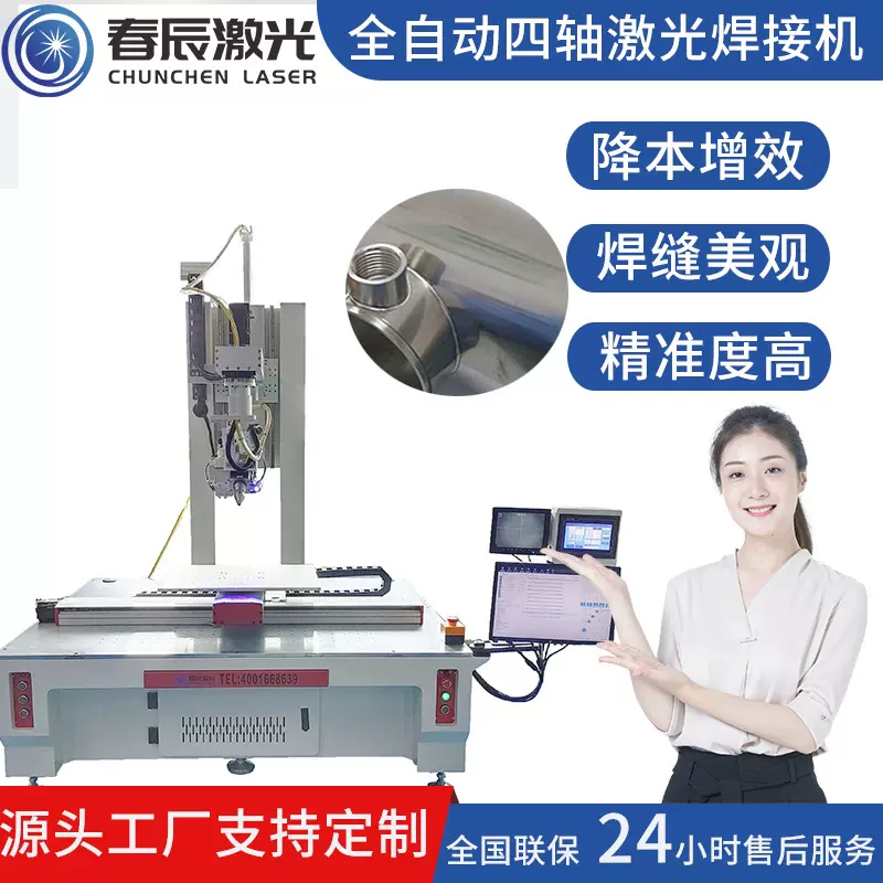 定制激光焊接机四轴五轴大功率光纤点焊机不锈钢高精密封口