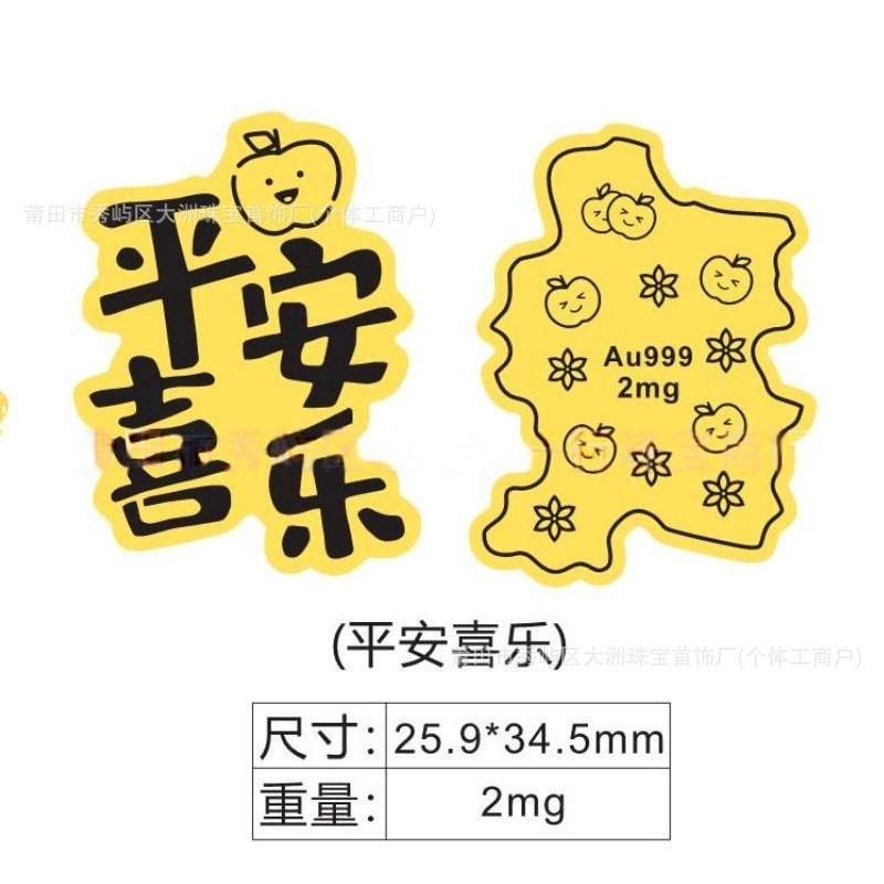水贝黄金手机贴足金999公主请发财2mg好运财库手机贴金片黄金贴纸|undefined