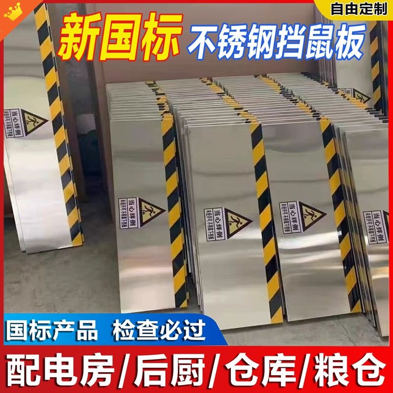 不锈钢挡鼠板防鼠板门档厨房配电室档鼠板酒店仓库防鼠挡板餐饮店