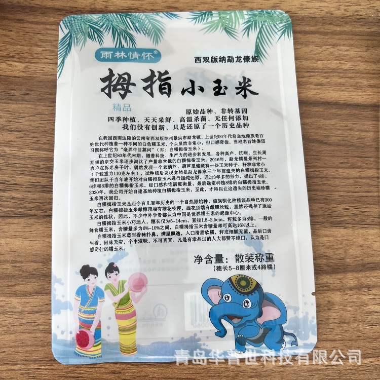 版纳拇指小玉米真空袋  云南白糯玉米蒸煮袋  彩印五谷杂粮包装袋