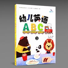 晨曦早教正版 幼儿英语ABC第3册 儿童英语单词早教启蒙教材附贴纸