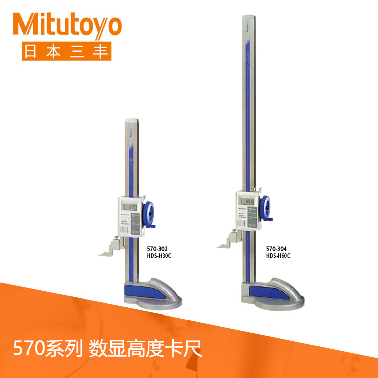 Mitutoyo/三丰570系列SPC数据输出双立柱数显高度测量仪HDS-H30C