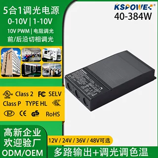 12V/24V可调光调色电源恒压无频闪led驱动器Class 2 LED驱动电源