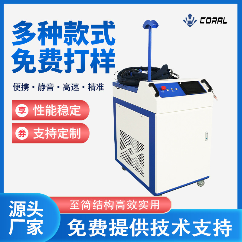 Equipment Rust Remover Paint and Oxide Layer Removal Surface Corrosion and Oil Removal Kerier Laser Cleaning Machine