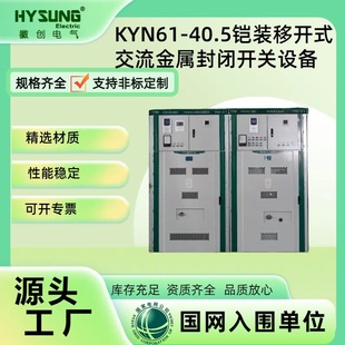 Kyn61-40.5 Armoured Open-Type Ac Metal Enclosed Switch Equipment 35Kv