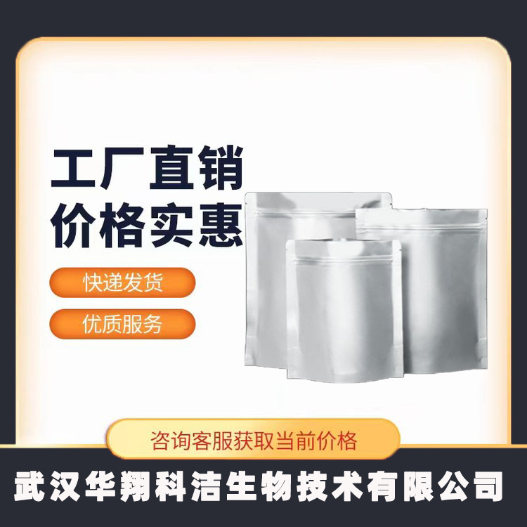 7,8-二羟基黄酮杂质及原粉 99% 38183-03-8【100g/袋】