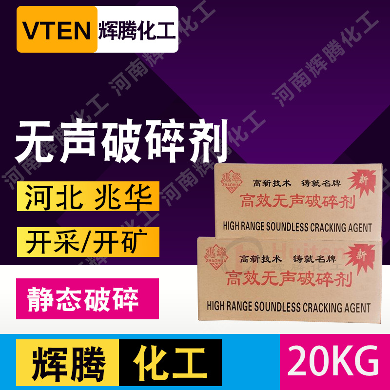 辉腾甄选 工地基建用 静裂剂 膨胀剂 破碎剂HSCA bc无声破碎剂
