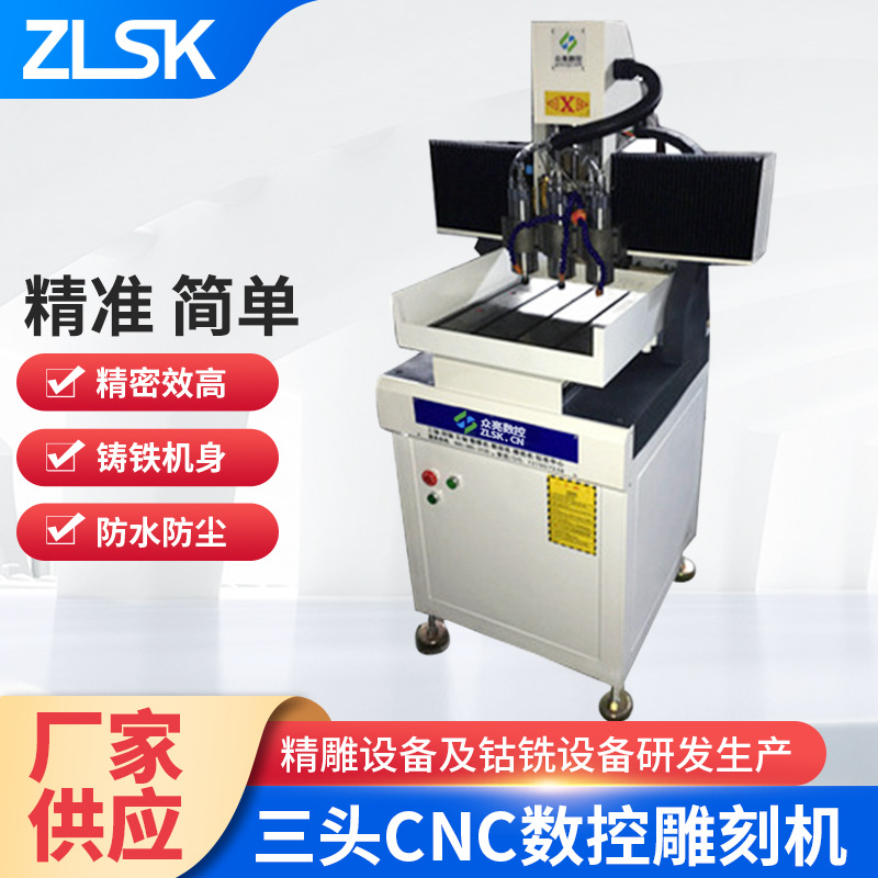 东莞批发金属雕刻机 三头小型数控精雕机 多头五金数控模具雕刻机