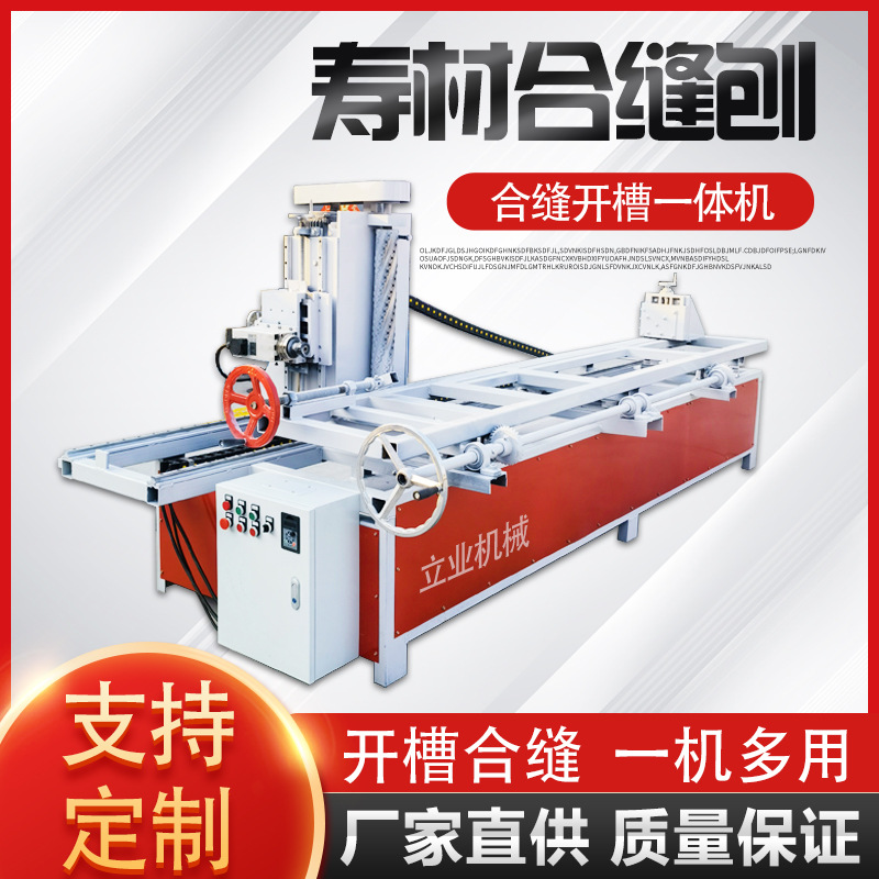 自动寿材合缝刨管材合缝刨开槽一体机立轴刨自动款棺材拼缝机木工