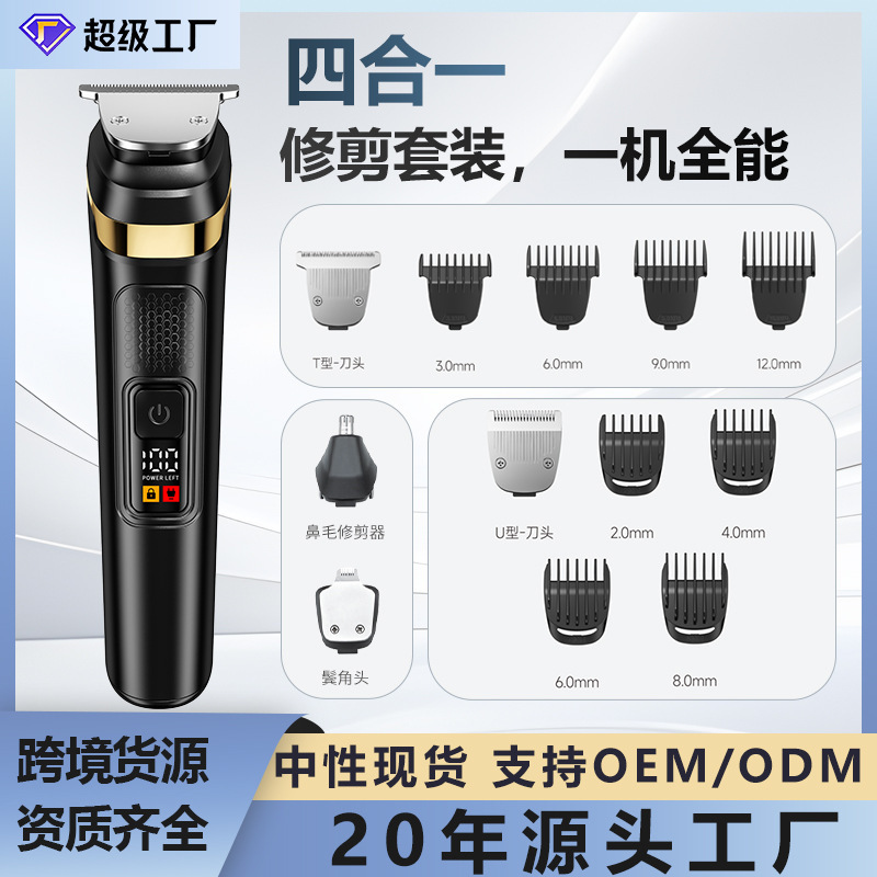 Four-in-one beard trimmer set, new cross-border model, men's electric hair clipper, multifunctional body hair trimmer, electric shaver