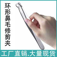 不锈钢圆头按压式鼻毛夹胡子胡须修剪器眉剪眉夹美容工具鼻毛剪男