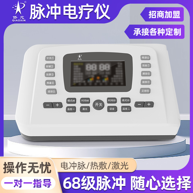 侨芯定制贴牌理疗家用颈椎腰椎疏通经络电疗仪按摩针灸脉冲理疗仪