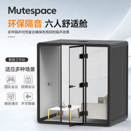 六人舱隔音房移动静音舱智能隔音舱直播间迷你易拆歌房静音电话亭