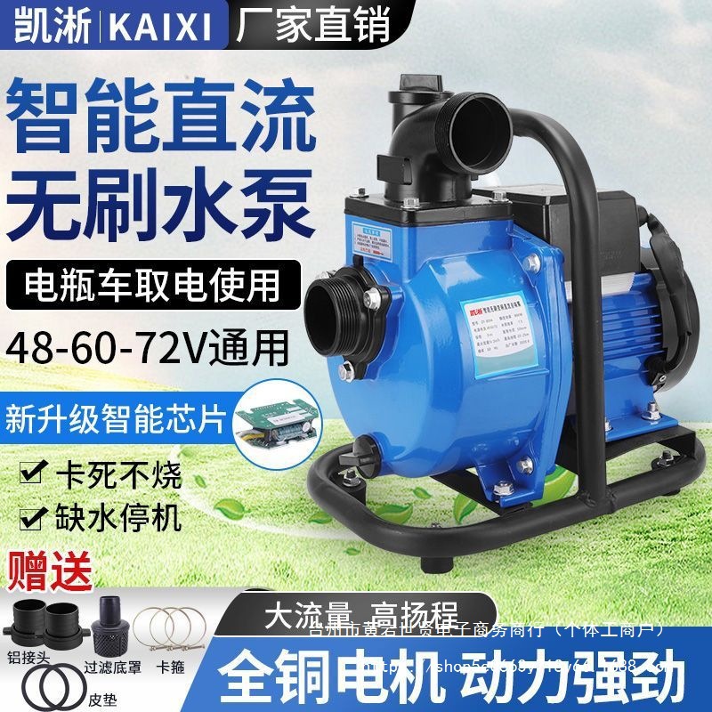 永磁变频无刷直流自吸泵48V60v72伏大流量电动车抽水机电瓶车水泵