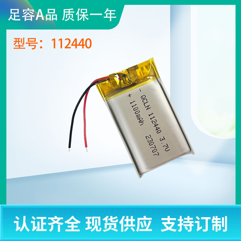 厂家直供QCLN112440聚合物锂电池1100mAh LED灯 美容仪 电池