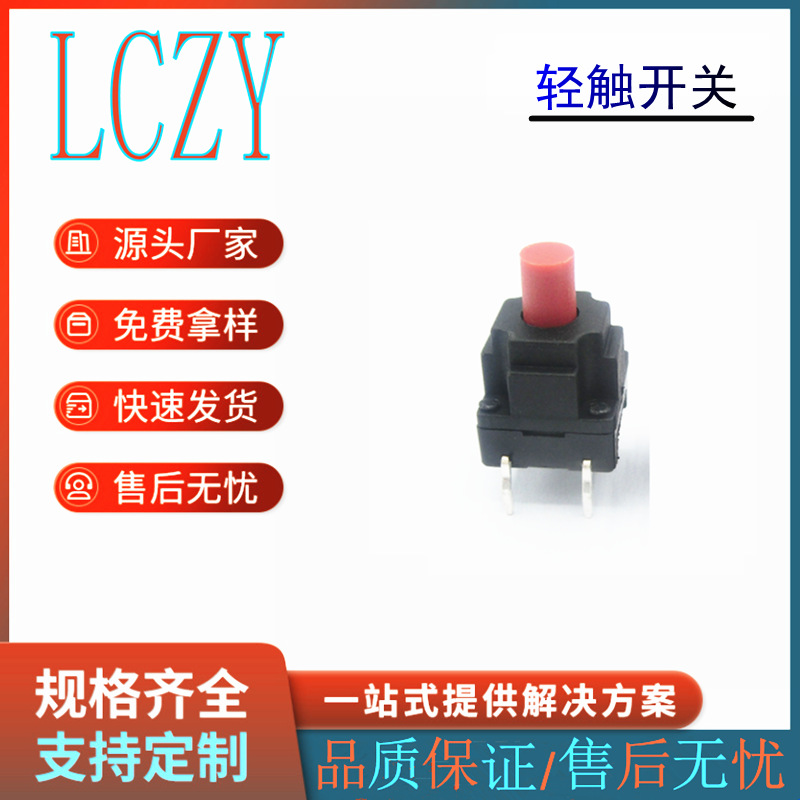 防水洗衣机防水轻触开关8*8*13/14/15立式插件弹片按键开关IP67