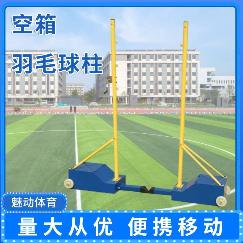 Поставка утолщенной пустой коробки колонна для бадминтона портативная подвижная колонна для бадминтона соревнования тренировочная колонна для бадминтона