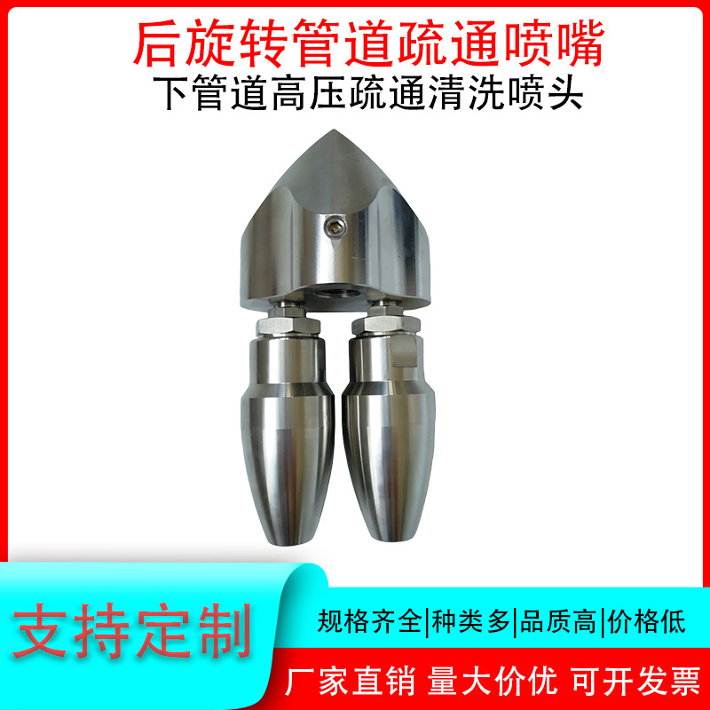 厂家直销4分大流量内螺纹管道清洗喷头后旋转管道清洗喷头 350KG