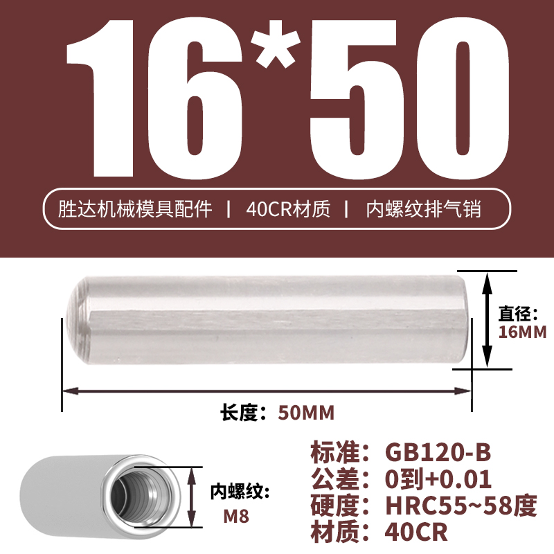 16*50 내부 치아 M8