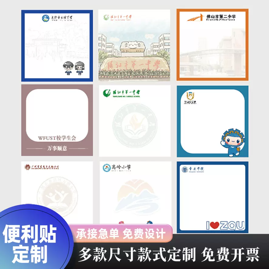 便利贴定制可印刷企业公司学校logo二维码有粘性N次贴便签本异形