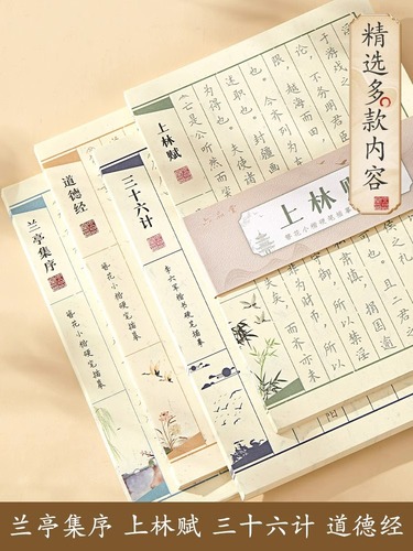 Liupintang Shanglin Fu Tao Te Ching Thirty-Six Strategies Preface to the Orchid Pavilion Collection Guiguzi Adult Regular Script Copybook Practice