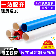 PVC電線管14mm藍紅色線管重型穿線管家裝電工套管50明暗裝穿線管