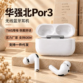 防护耳塞;蓝牙耳机;扩音器