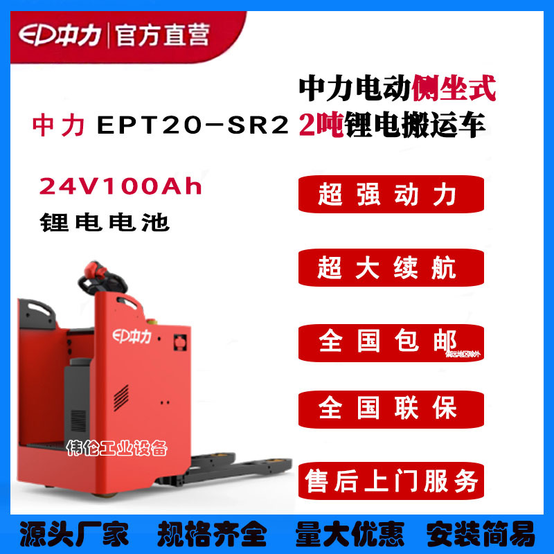 中力2吨电动叉车EPT20-SR2变金刚站驾式电动搬运车锂电地牛托盘车