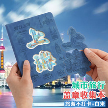 旅游盖章笔记本定制景点打卡集章本收集册印logo高颜值空白手账本