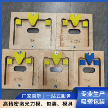 广州皮具手袋鞋子刀模 亚克力透明板激光刀模 公仔激光刀模厂家