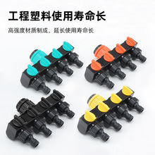 花园菜园四通分水器带开关四通阀门一进四出分水器分流器奶嘴接头