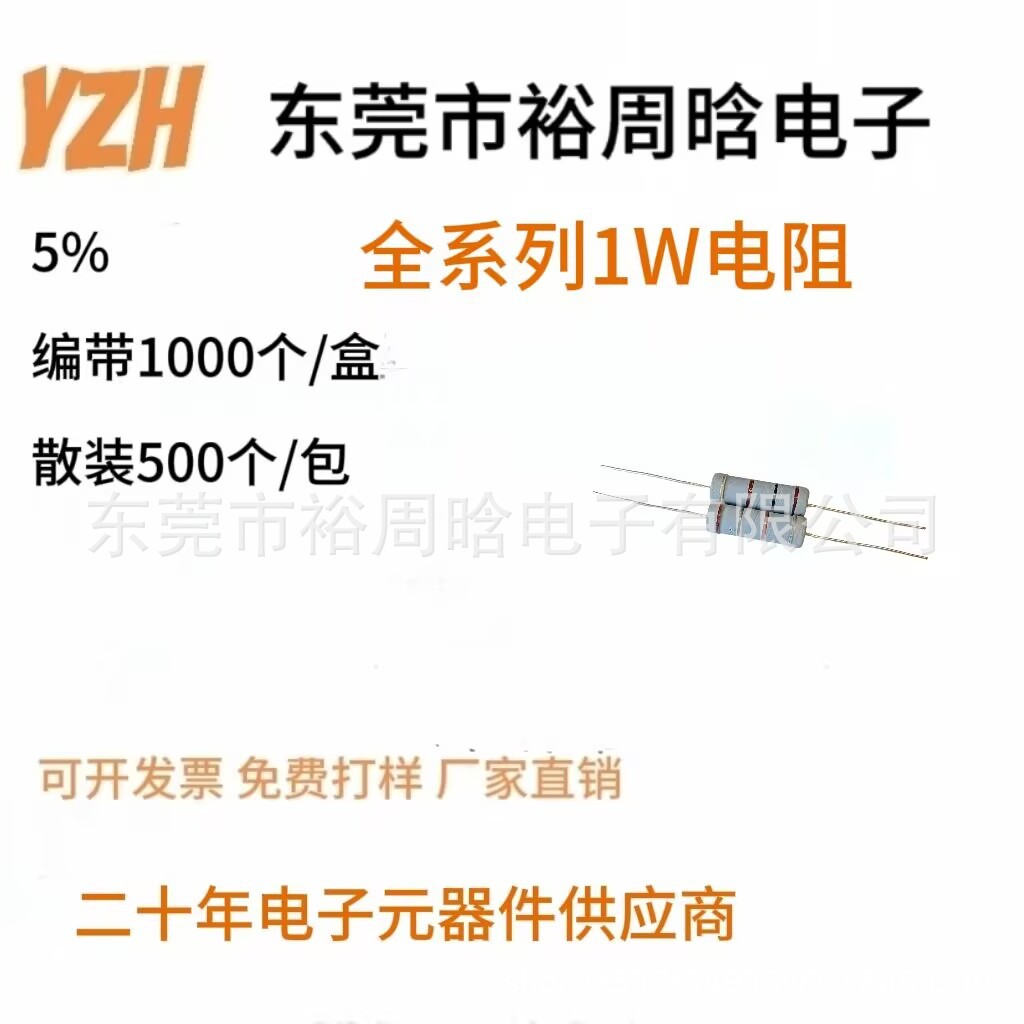 氧化膜电阻1W 5%散装和编带 厂家直销 现货供应支持样品一件代发