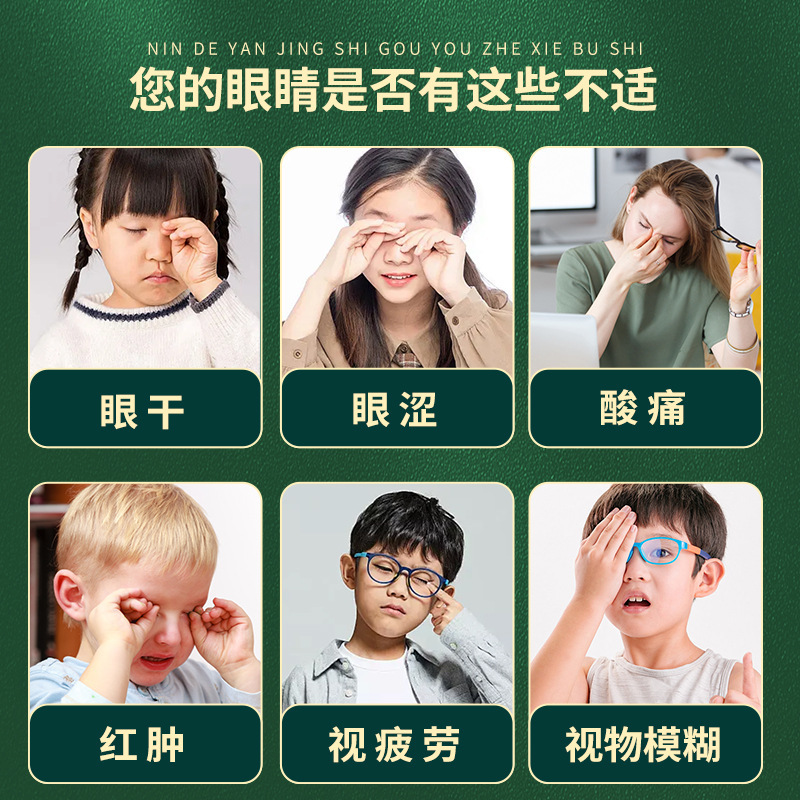 李时珍艾草护眼贴穴位眼周贴儿童眼贴批发冷敷护眼贴正品支持代发|undefined