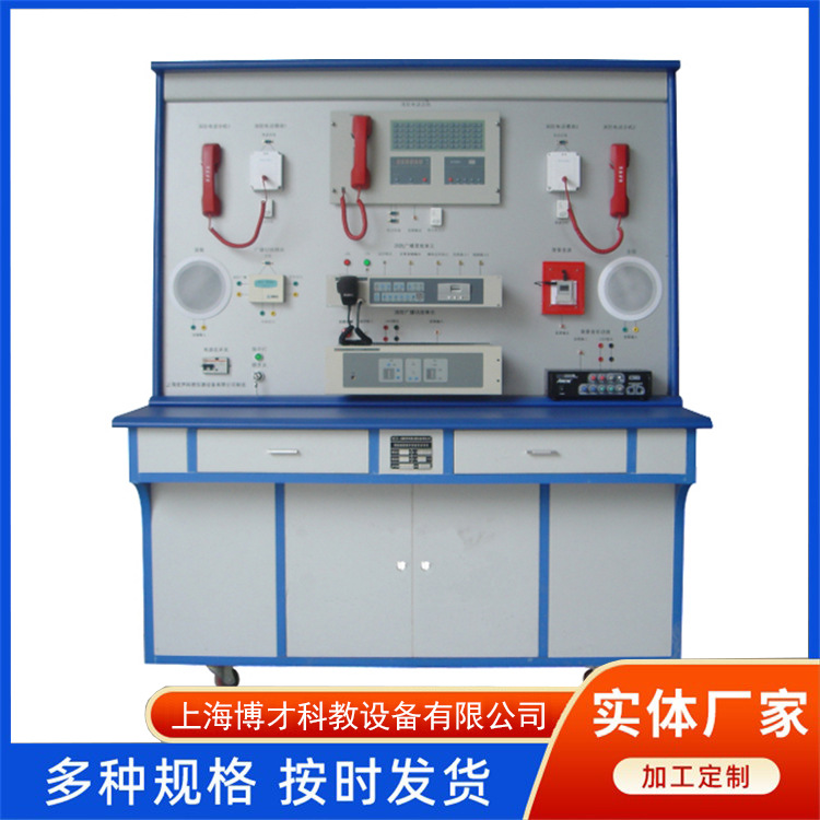 BCLY-03 消防广播电话系统实验实训装置,楼宇消防广播系统 博才