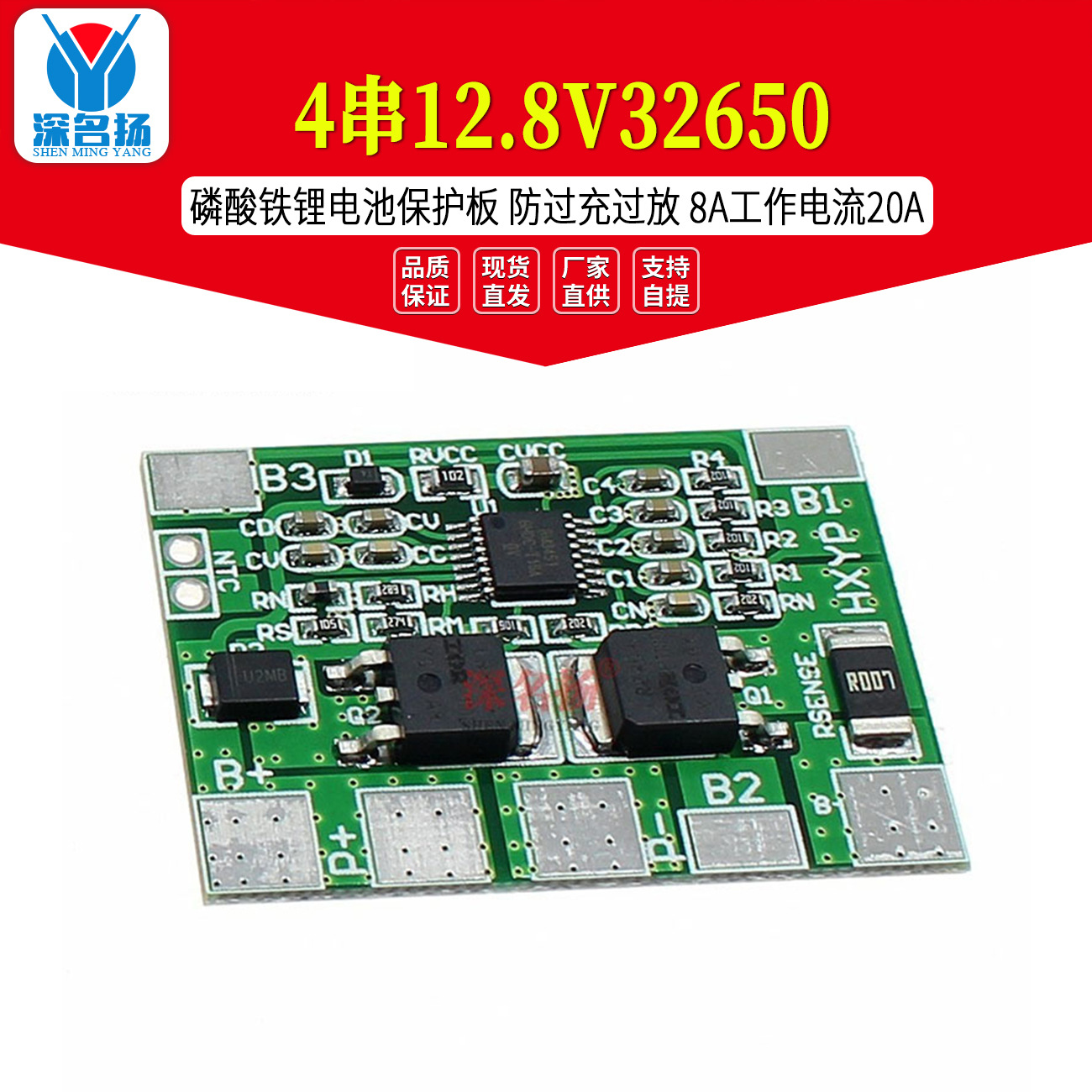 4串12.8V32650 磷酸铁锂电池保护板 防过充过放 8A工作电流20A