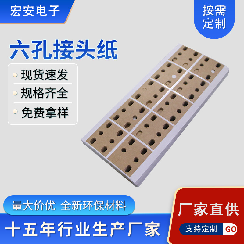 厂家直销六孔接头纸牛皮纸定 制美纹纸ai接料带插件机电容编带