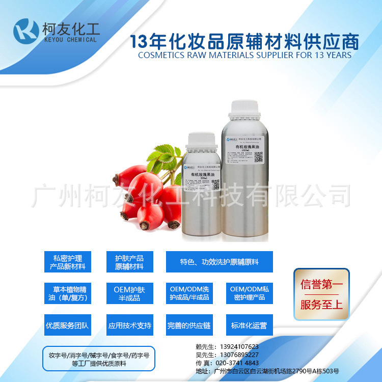 【批发】有机玫瑰果油红玫瑰果油原生玫瑰果油Rosehipoil1kg