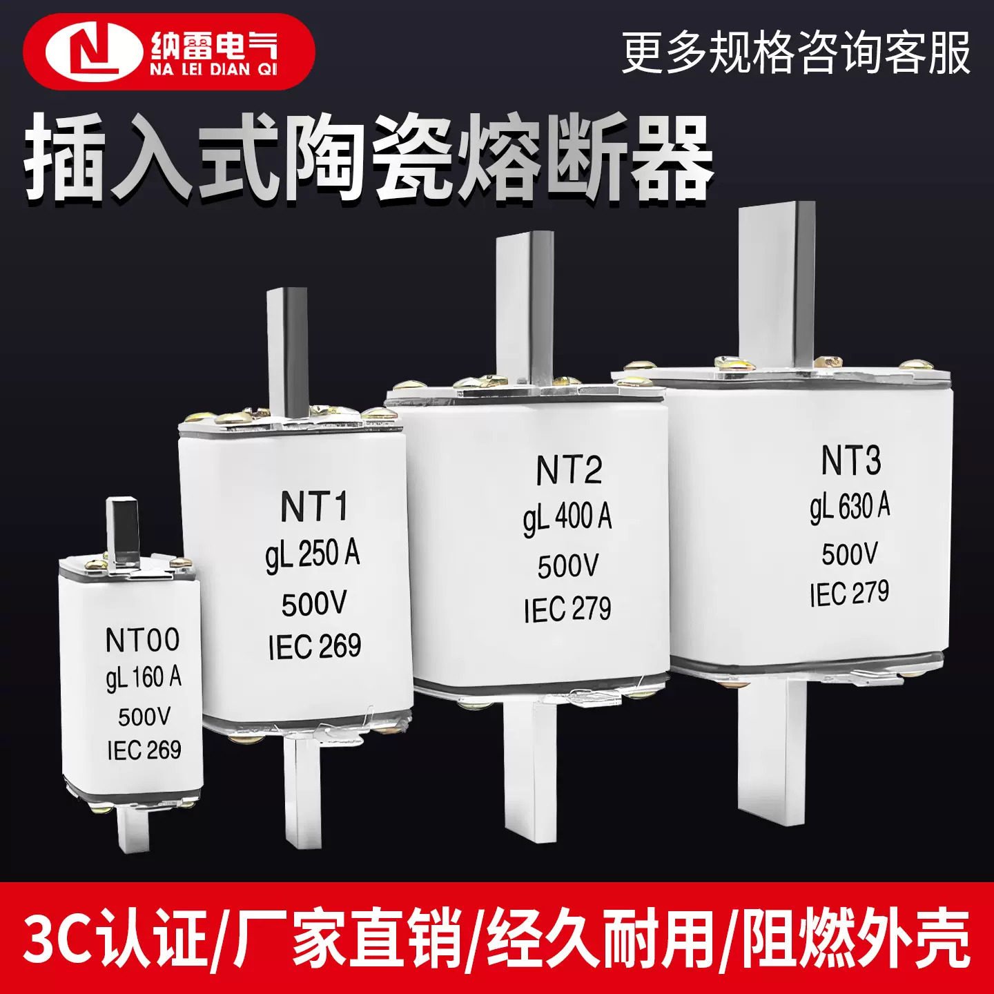 NT00 NT1 NT2NT3插入式陶瓷熔断器保险芯160A250A 400A 630A FUSE