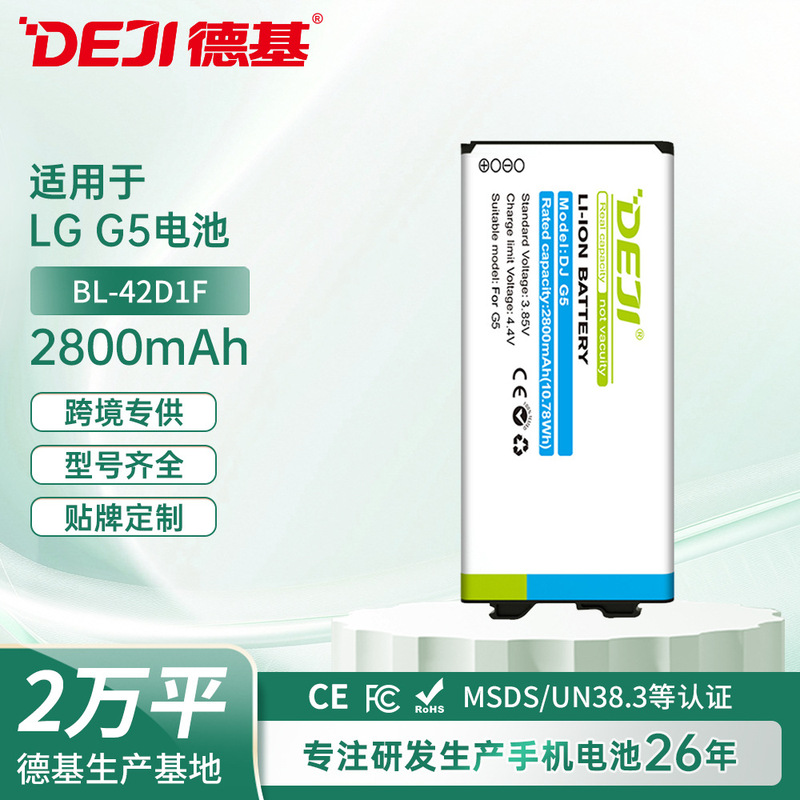 For LG mobile phone battery replacement G5/H860N/H968/H960 large capacity BL-42D1F lithium battery wholesale