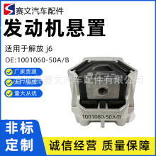 1001060-50A/B解放J6驾驶室后悬置发动机支撑橡胶支座缓冲胶垫