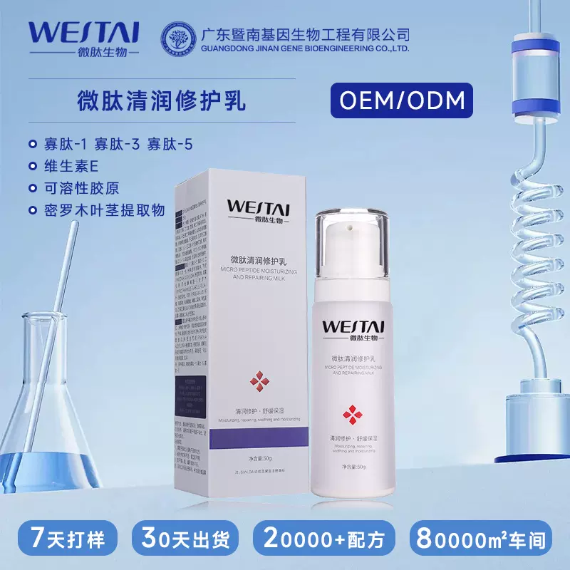 暨南微多肽清润修护复乳液补水保湿寡屏障术后精华专业院线供加工