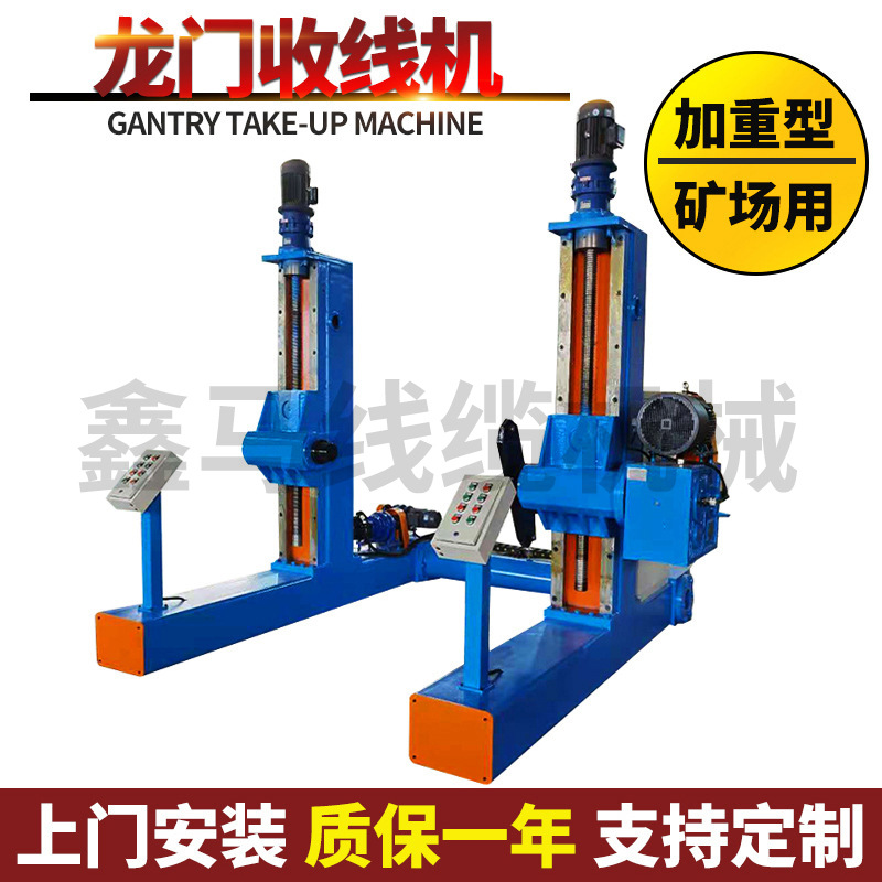3150型重型龙门收线机 矿场用龙门收线机  厂家大型龙门收线机