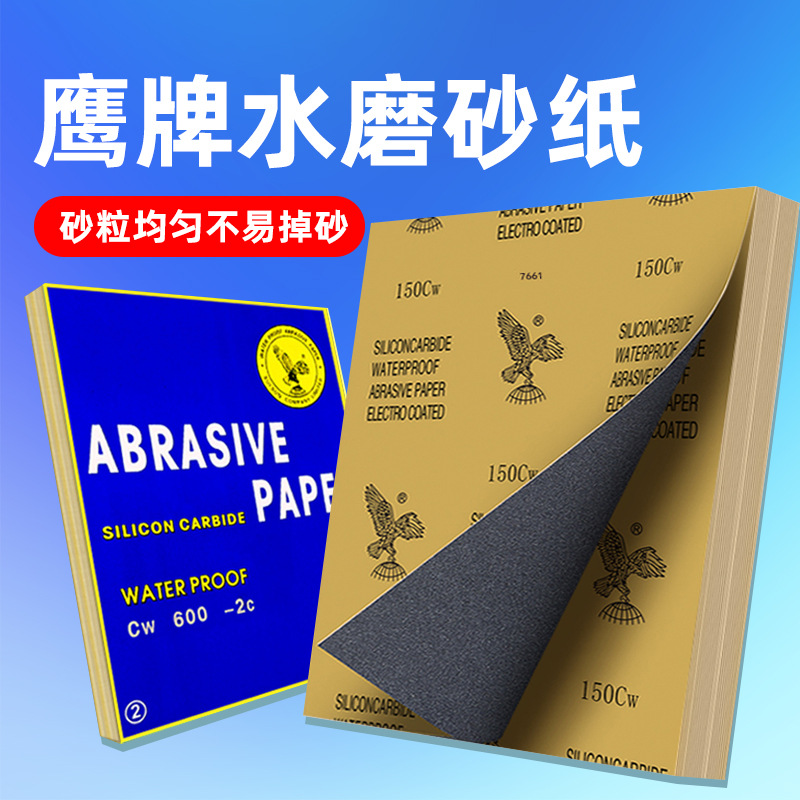 鹰牌砂纸木工沙纸水磨干磨砂纸汽车打磨抛光2000目超细砂皮水砂纸