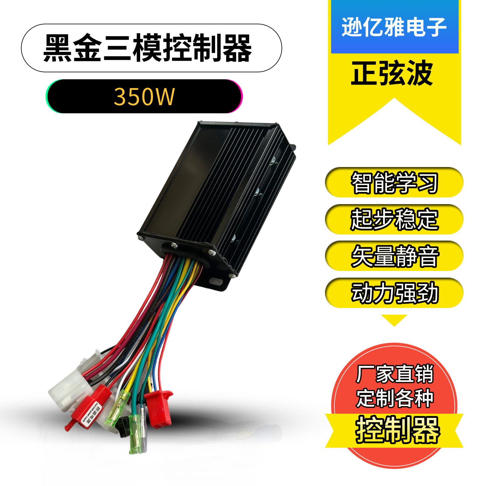 Controller, electric car, brushless universal lithium battery, 350W, 36v, 48v, 60v