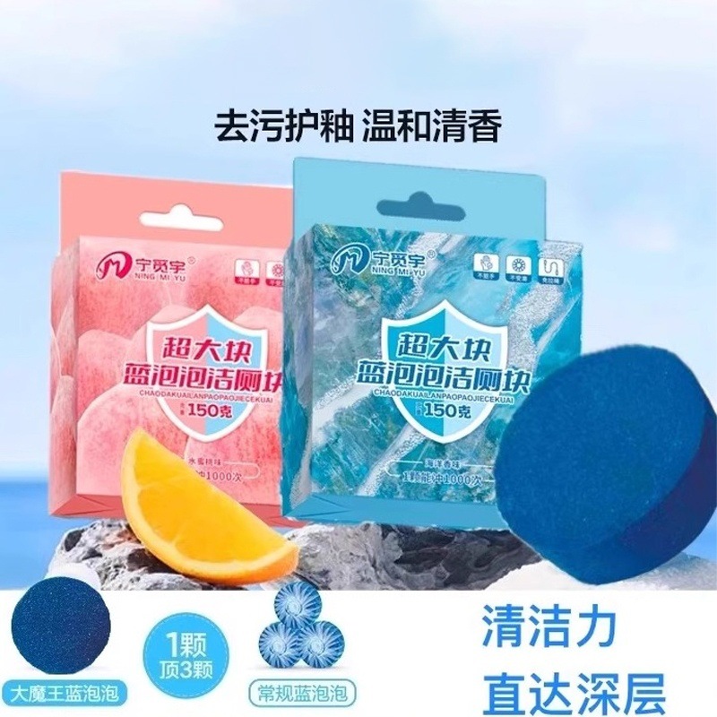 Toilet Cleaner, Toilet Bowl Cleaner, Deodorizing and Descaling Blue Bubble Toilet Cleaning Block [Yt17]