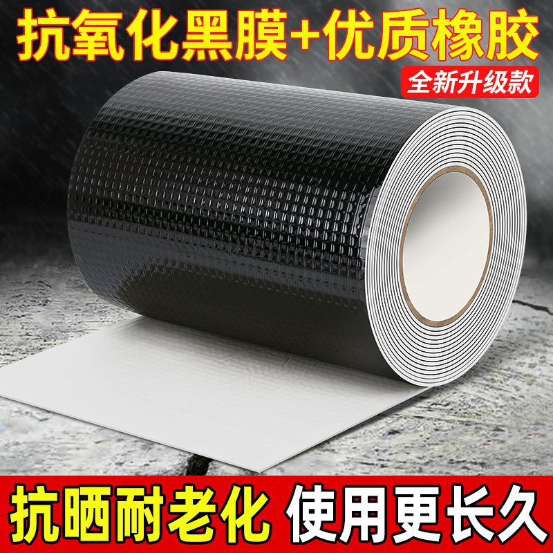 粘胶布裂缝止漏贴纸自防水胶带彩钢瓦顶丁基屋顶补漏材料楼房