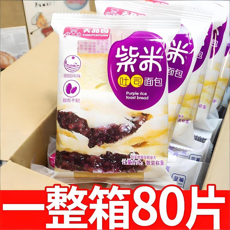 Tianpinyuan Purple Rice/Lactobacillus Bread Cheese Sandwich Toast Slices Student Breakfast Late Night Snack Whole Box Wholesale Tianpinyuan Purple Rice/Lactobacillus Bread Cheese Sandwich Toast Slices Student Breakfast Late Night Snack Whole Box Wholesale