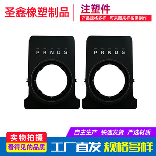 Injection Molding Processing of Land Rover Gearbox Gearbox Components, Automotive Plastic Special-Shaped Parts, Abs Plastic Shell